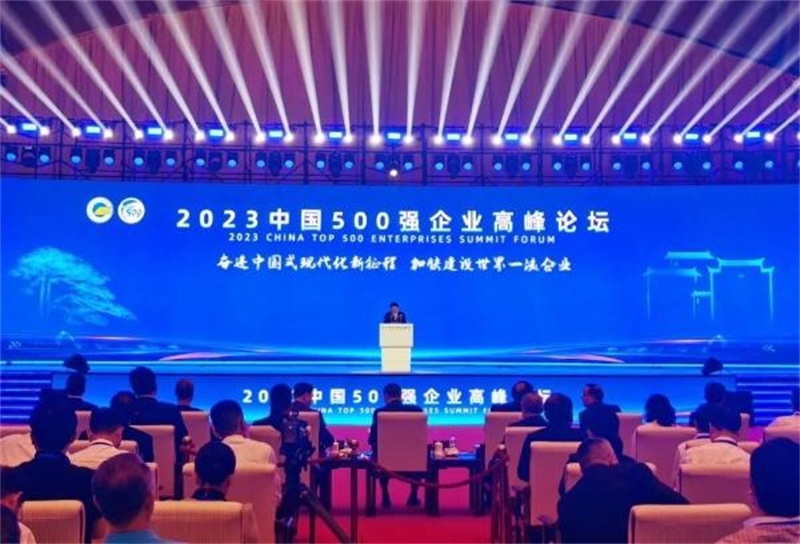 陜煤集團(tuán)位列第51位！2023中國企業(yè)500強(qiáng)榜單發(fā)布2.jpg