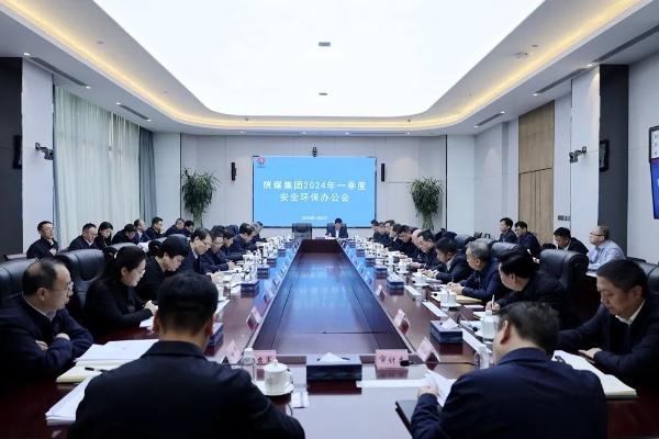 陜煤集團(tuán)召開2024年一季度安全環(huán)保辦公會.jpg