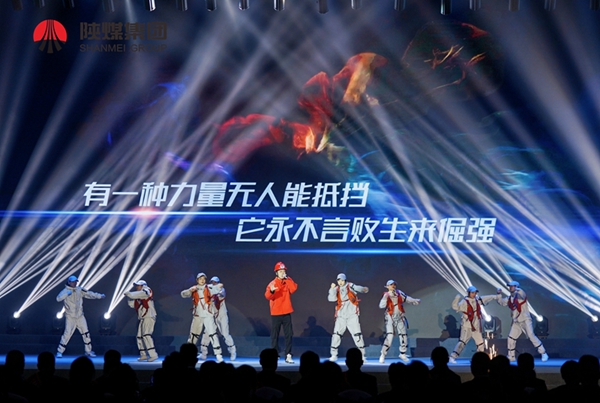 以“最美”之名 凝聚奮進征程榜樣力量——陜煤集團“最美員工”暨部門業(yè)務(wù)競賽頒獎晚會紀實8.jpg
