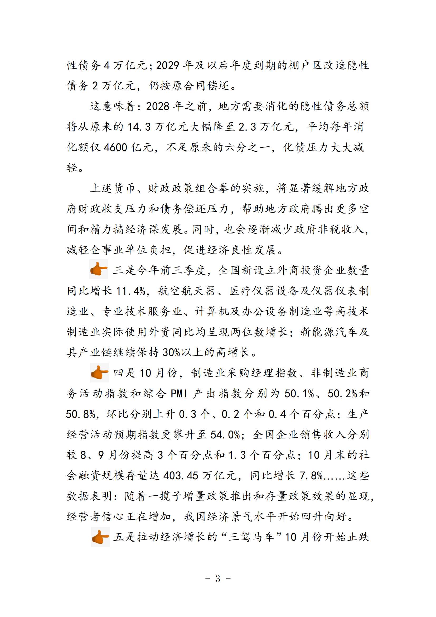 281732754750127684.png 《決策參考》2024年第2期(1)_03.png