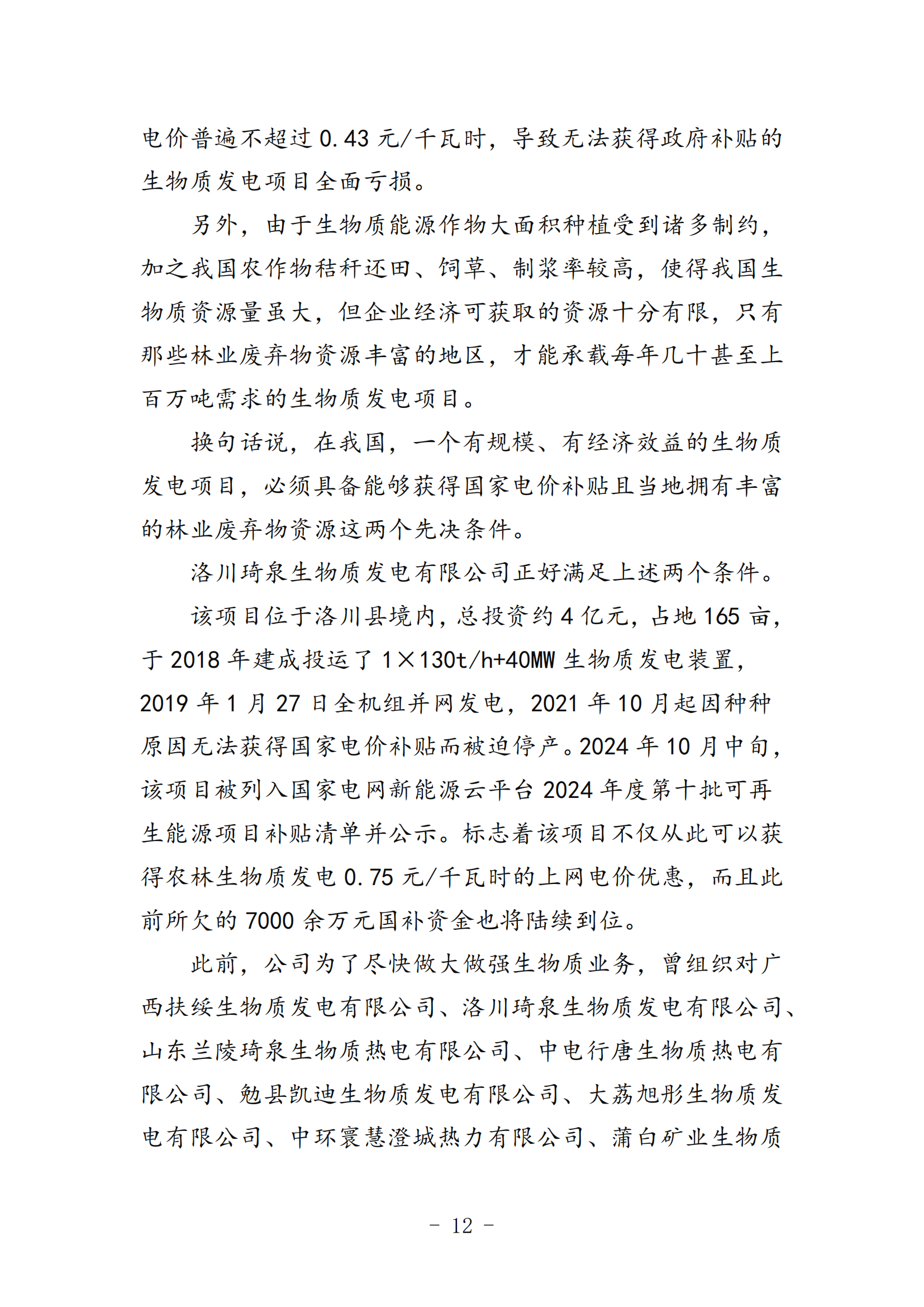 281732754813125418.png 《決策參考》2024年第2期(1)_12.png