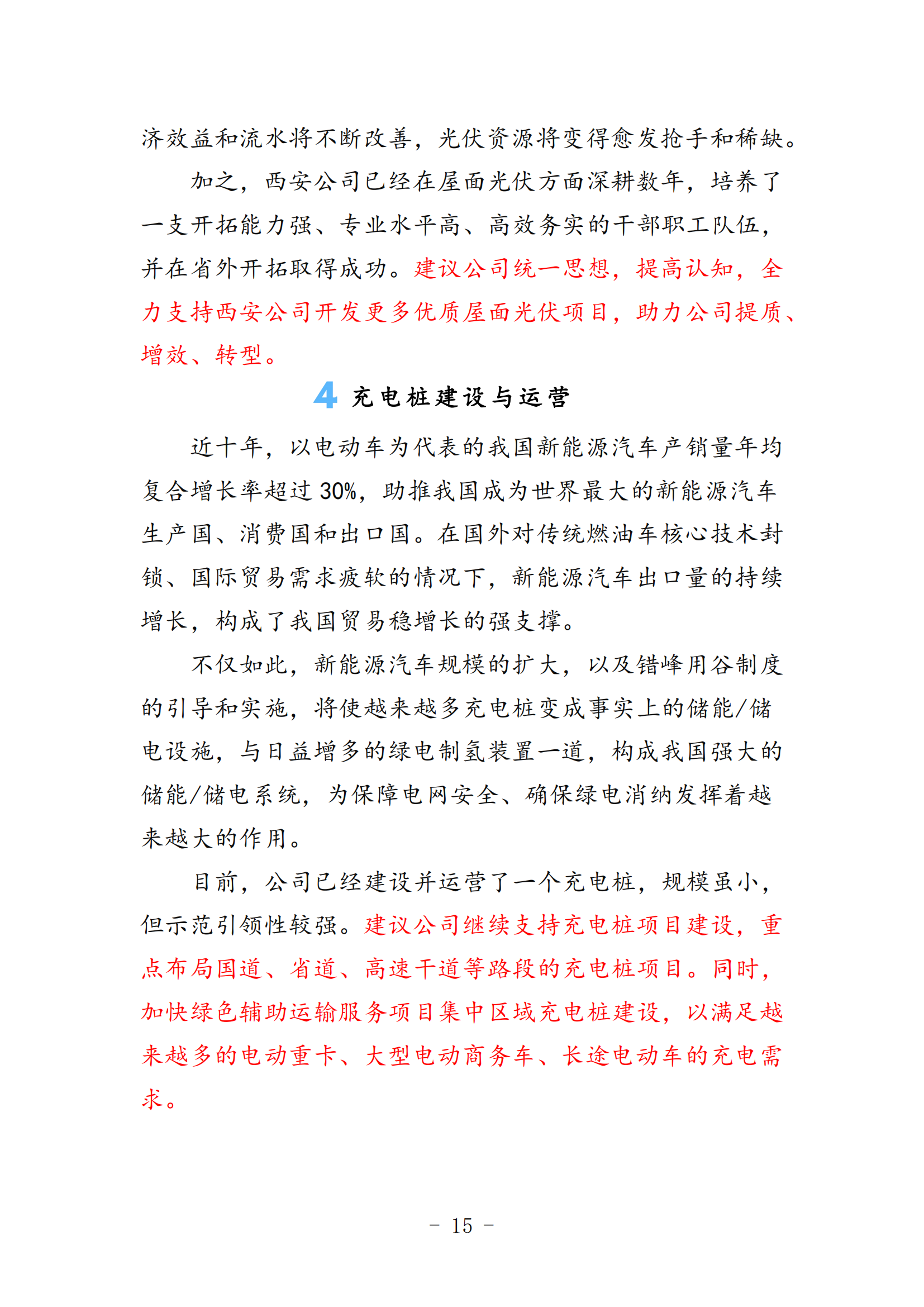 281732754832105052.png 《決策參考》2024年第2期(1)_15.png