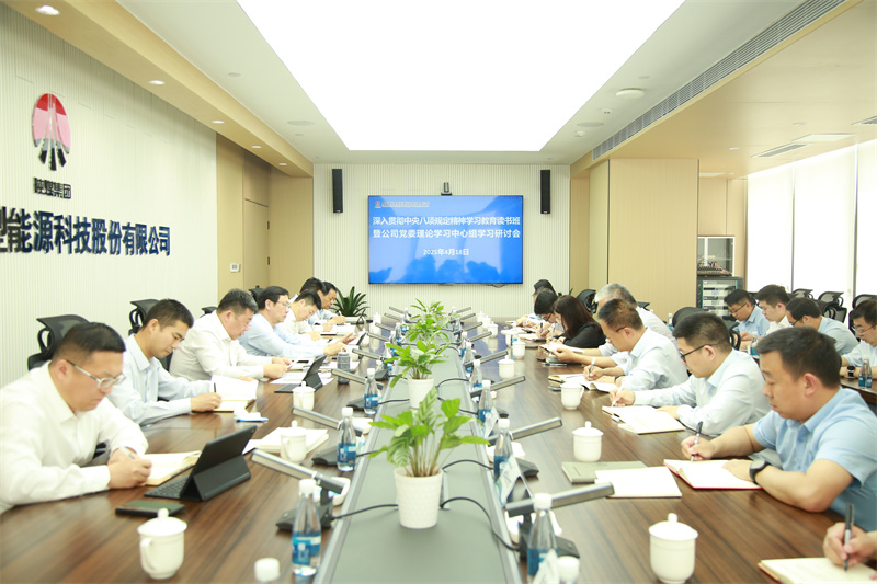 新型能源公司黨委舉辦深入貫徹中央八項(xiàng)規(guī)定精神學(xué)習(xí)教育讀書班暨黨委理論學(xué)習(xí)中心組學(xué)習(xí)（擴(kuò)大）會.jpg