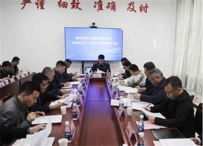 陜煤集團安全檢查組到公司開展二季度安全生產(chǎn)及消防安全大檢查.jpg