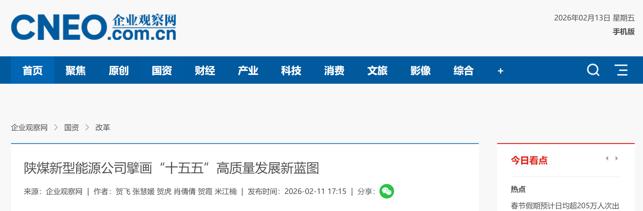 企業(yè)觀察網(wǎng).png