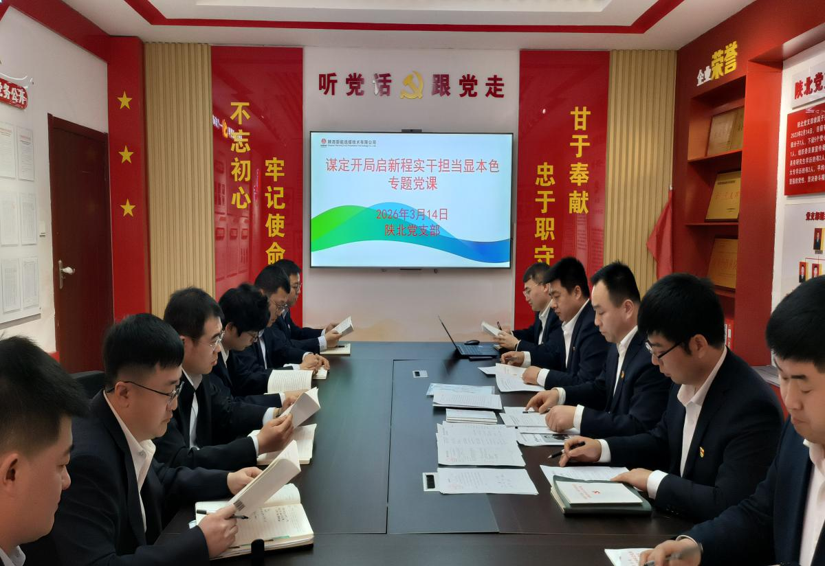 選煤黨建.png