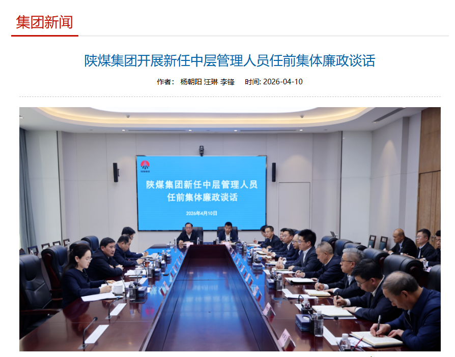 131776073697194211.png 集團廉政會.PNG