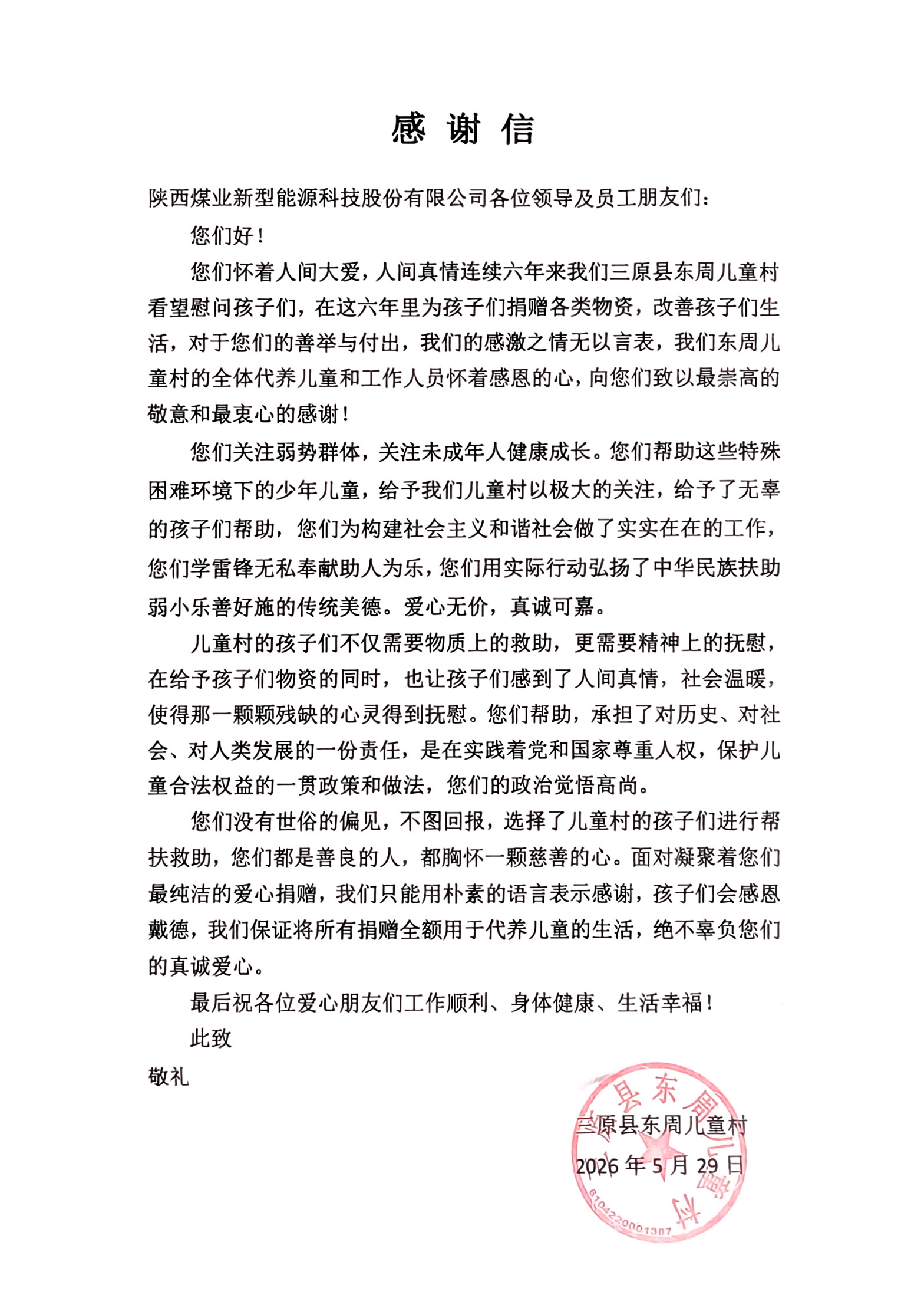 感謝信.jpg